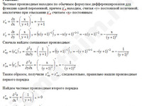производная первого и второго порядка z=x/(y+1) решение пример 5