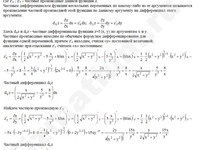 Найти частные производные, дифференциалы решение пример 13