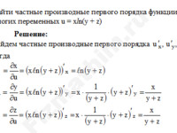 частные производные первого порядка решение пример 2