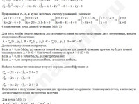 Исследовать функцию на экстремум решение пример 12