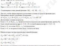 Исследовать функцию двух переменных на экстремум решение пример 6