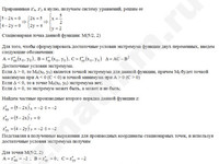 Исследовать функцию на экстремум решение пример 20