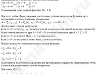 Исследовать функцию двух переменных на экстремум решение пример 2