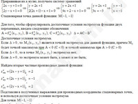 Исследовать функцию двух переменных на экстремум решение пример 7