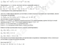 Исследовать функцию на экстремум решение пример 21