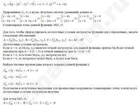 Исследовать функцию на экстремум решение пример 23