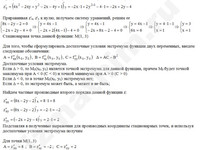 Исследовать функцию на экстремум решение пример 18