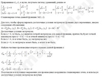 Исследовать функцию на экстремум решение пример 22