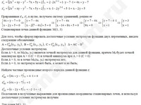 Исследовать функцию на экстремум решение пример 14