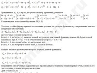 Исследовать функцию на экстремум решение пример 16