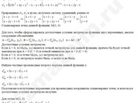 Исследовать функцию на экстремум решение пример 10