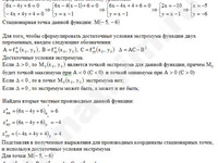 Исследовать функцию двух переменных на экстремум решение пример 9