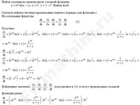 полная производная сложной функции решение пример 4