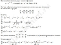 полная производная сложной функции решение пример 1
