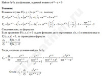 частные производные z′ по y от функции заданной неявно решение пример