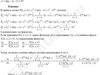 частные производные z′ по x от функции заданной неявно решение пример