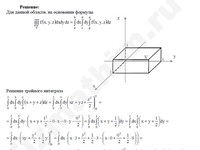 Вычислите тройной интеграл решение пример 2