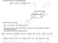 Вычислите тройной интеграл решение пример 3