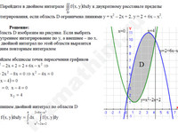 Перейти к двукратному интегралу решение пример 8