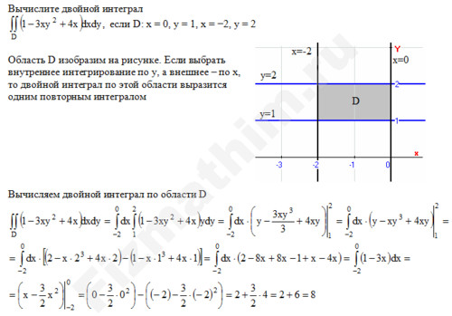 Вычислите двойной интеграл решение пример 1