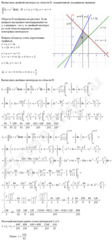 Вычислить двойной интеграл решение пример 5