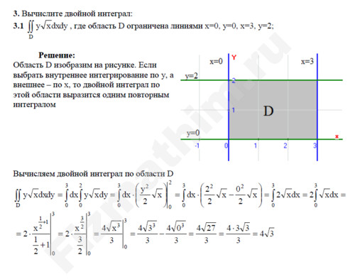 Вычислите двойной интеграл решение пример 9