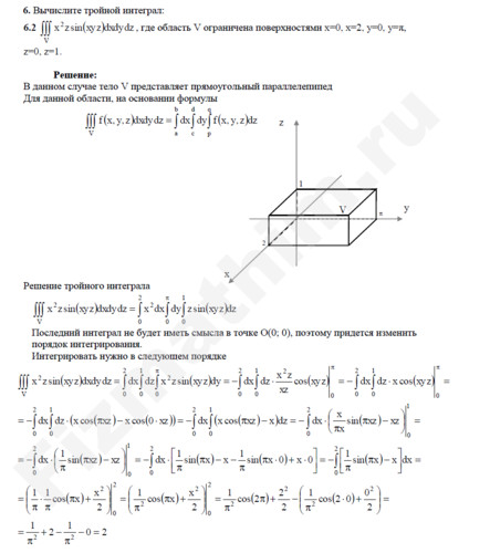 Вычислите тройной интеграл решение пример 3