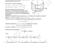 Найдите массу тела тройной интеграл решение пример 1
