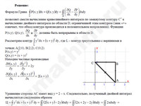 Вычислить криволинейный интеграл решение пример 4