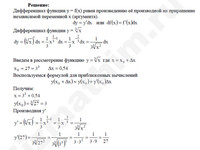 приближенное значение решение пример 4