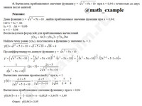 приближенное значение функции решение пример 10