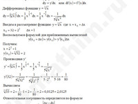 приближенное значение решение пример 5