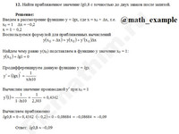приближенное значение функции решение пример 17