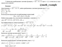 приближенное значение функции решение пример 12