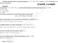 приближенное значение функции решение пример 6