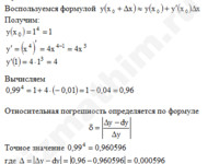 приближенное значение решение пример 2