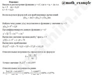 приближенное значение функции решение пример 9