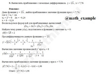 приближенное значение функции решение пример 14