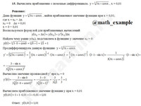 приближенное значение функции решение пример 20