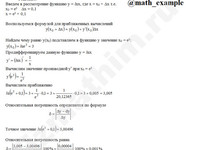 приближенное значение функции решение пример 15