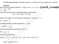 приближенное значение функции решение пример 13