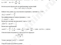 приближенное значение функции решение пример 23