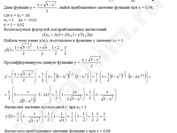 приближенное значение функции решение пример 18