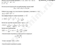приближенное значение функции решение пример 11