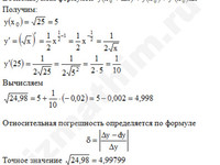 приближенное значение решение пример 1