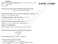 приближенное значение функции решение пример 21