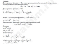 приближенное значение решение пример 3