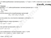 приближенное значение функции решение пример 22