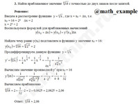 приближенное значение функции решение пример 7