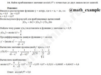 приближенное значение функции решение пример 19